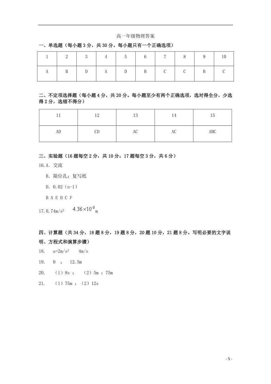 内蒙古包头市第四中学2018_2019学年高一物理上学期期中模拟测试试题一201811010377_第5页