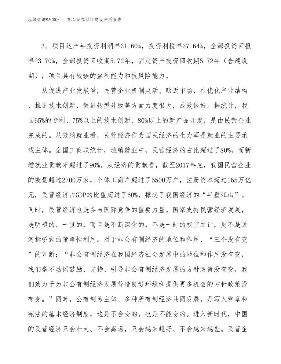 夹心面包项目建设分析报告范文(项目申请及建设方案).docx_第5页