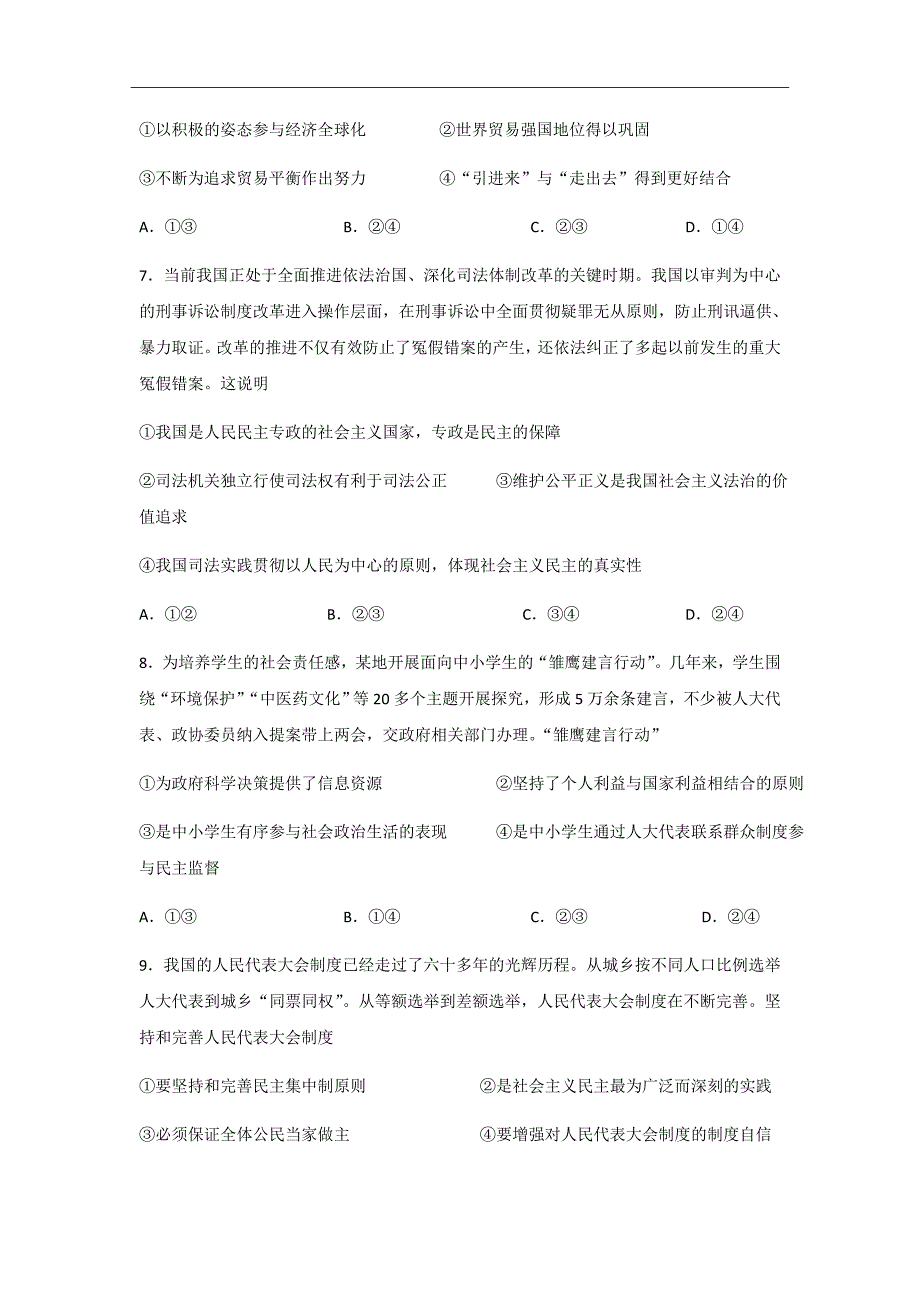 2018-2019学年山西省高二10月阶段性考试政治试题Word版_第3页