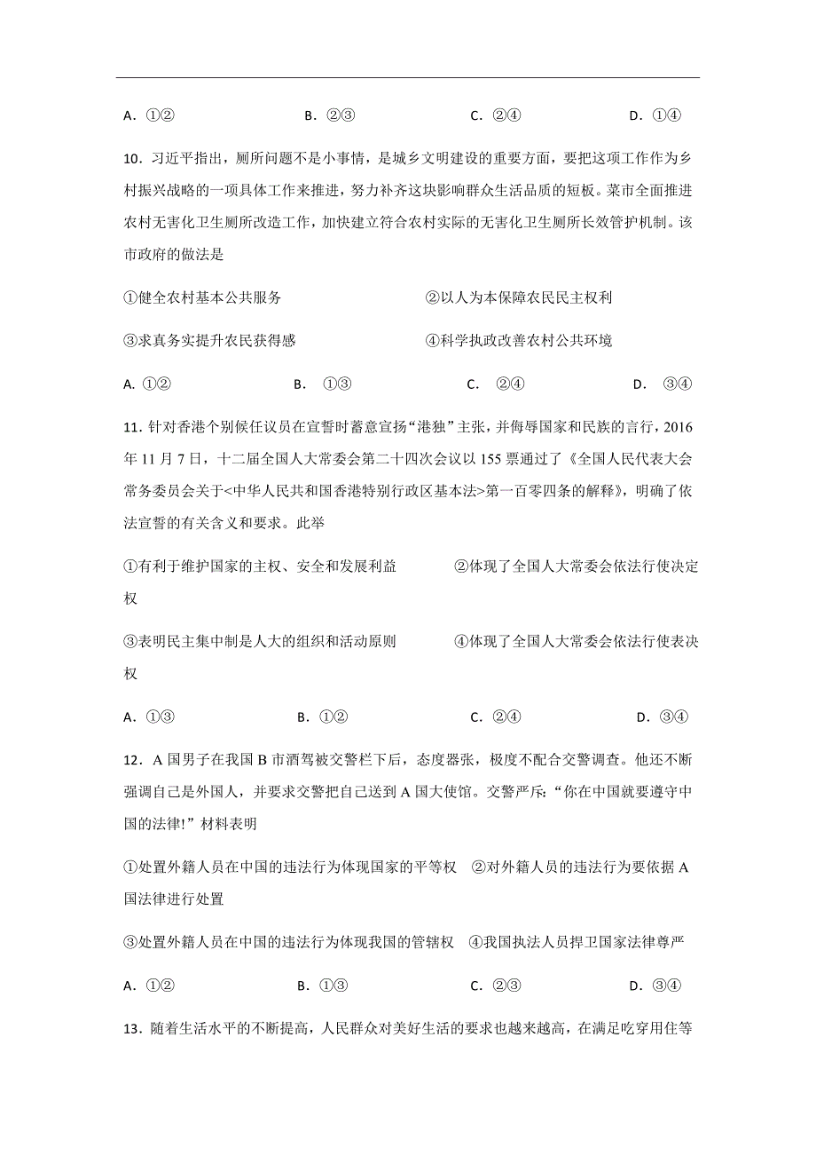 2018-2019学年山西省高二10月阶段性考试政治试题Word版_第4页