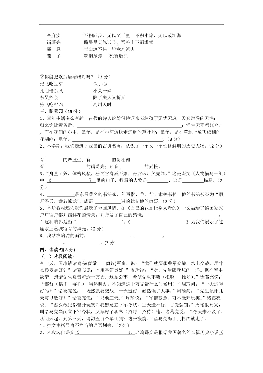 五年级下语文期末考试题学期河南省信阳市_第2页