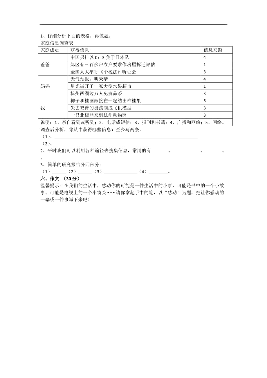 五年级下语文期末考试题学期河南省信阳市_第4页