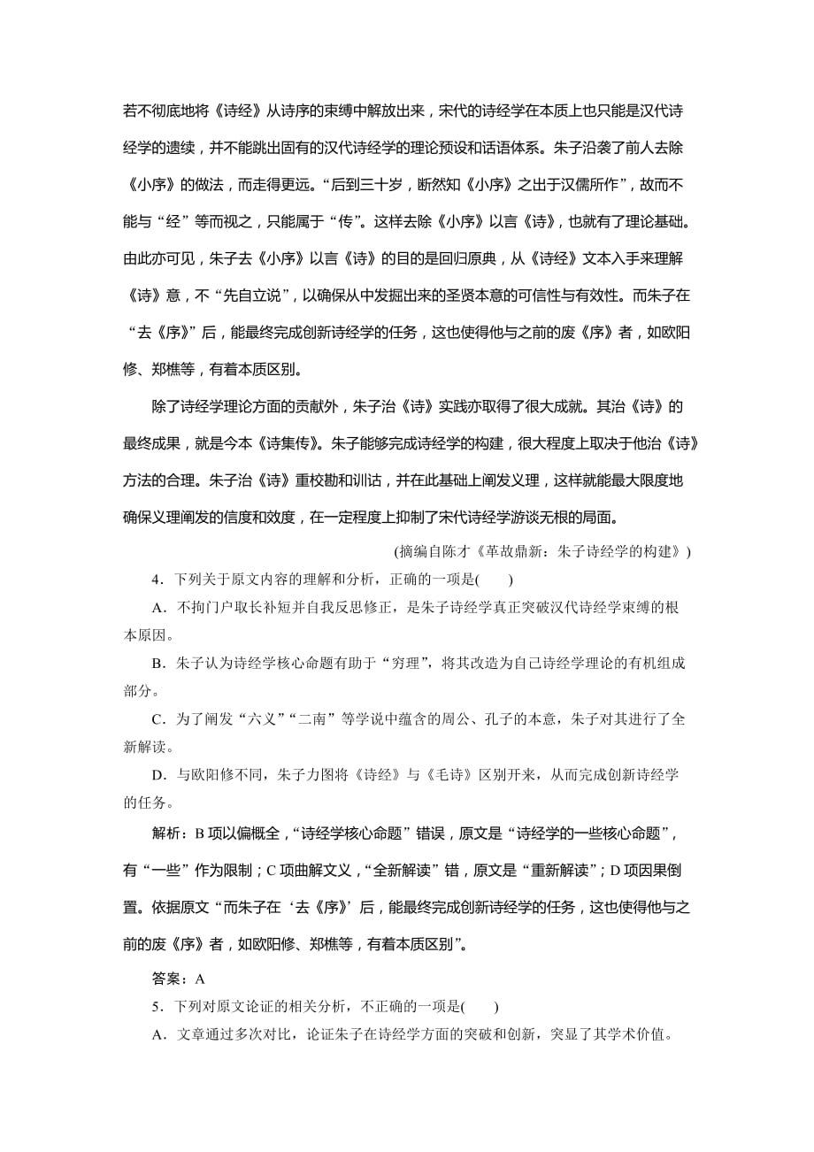 2020新课标高考语文二轮抢分复习限时规范练：专题一 抢分点二　观点推断题——选项看逻辑文内找依据 Word版含解析_第4页