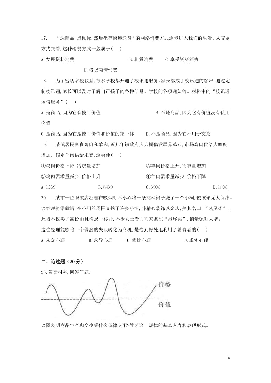 江西省铅山县第一中学2018_2019学年高一政治上学期第一次月考试题2018102201168_第4页