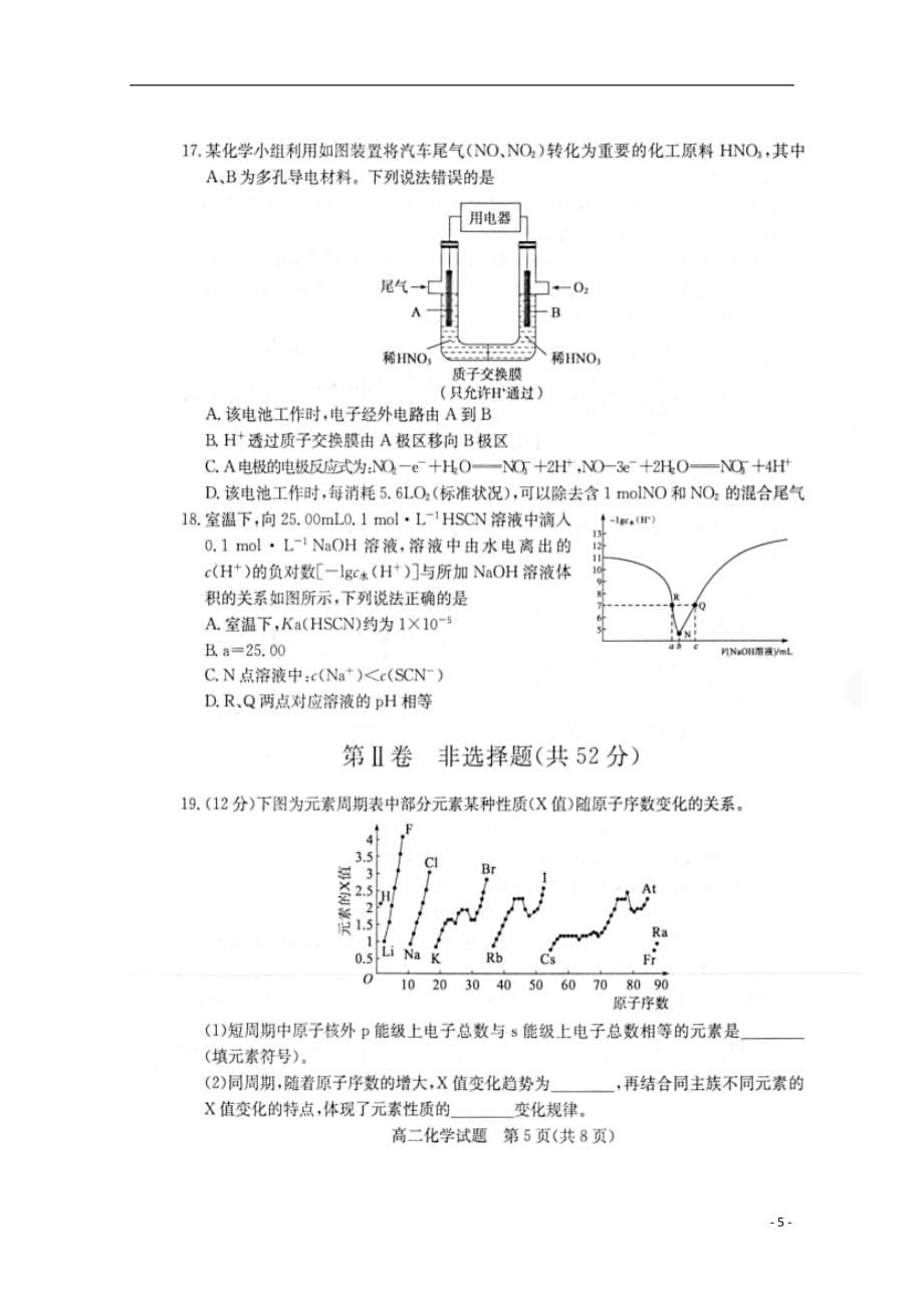 山东省滨州市2018_2019学年高二化学上学期期末考试试题（扫描版）_第5页