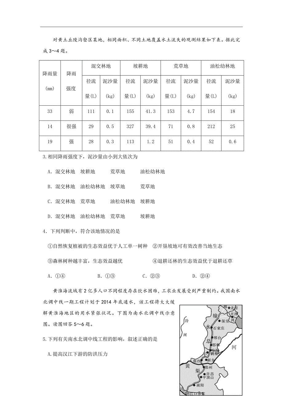 2018-2019学年广西高二上学期开学考试地理试题（Word版）_第2页