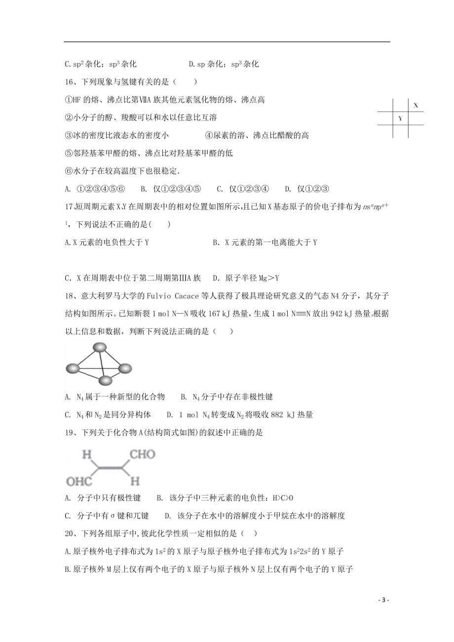 宁夏银川长庆高级中学2018_2019学年高二化学下学期第二次月考试题201904220289_第3页