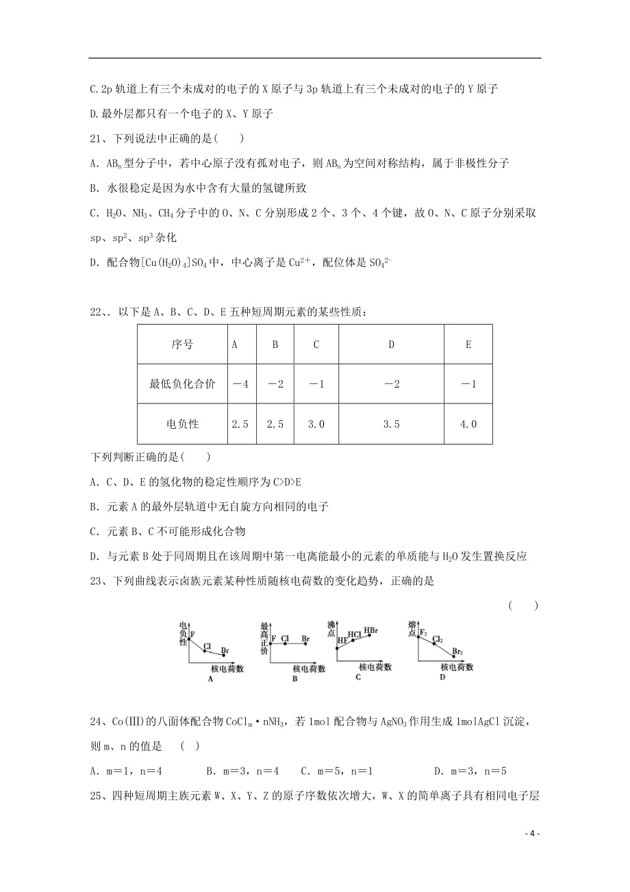 宁夏银川长庆高级中学2018_2019学年高二化学下学期第二次月考试题201904220289_第4页