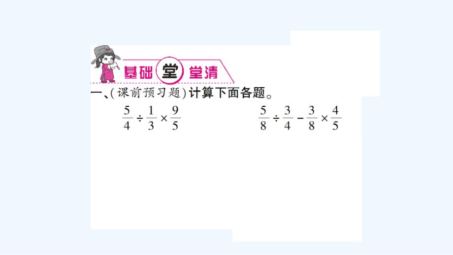 六年级数学上册第3课时 分数四则混合运算作业课件_第3页