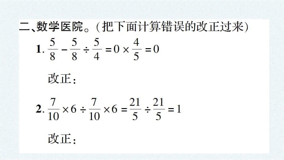 六年级数学上册第3课时 分数四则混合运算作业课件_第5页