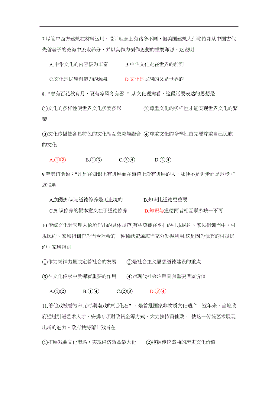 2018-2019学年广西高二上学期开学考试政治试题（Word版）_第3页