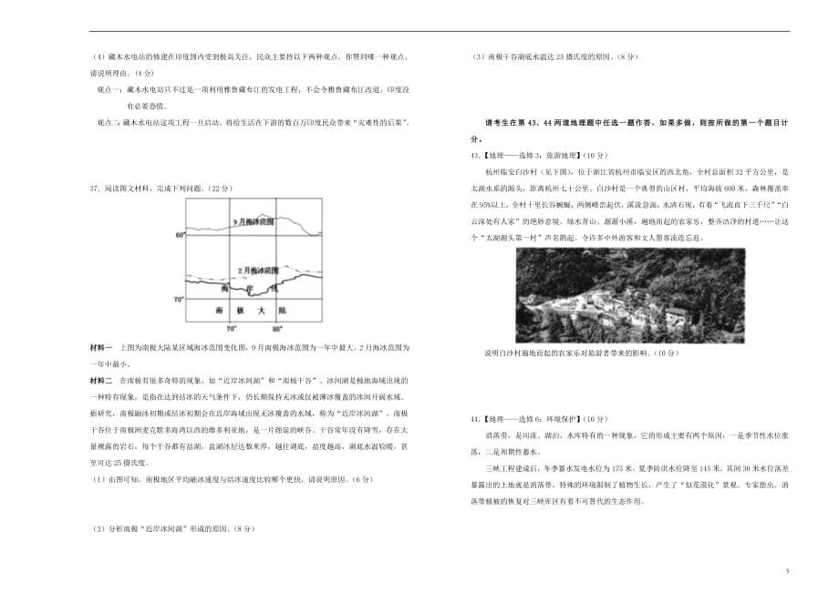 全国2卷吉林省2019年高考地理最新信息卷20190515031_第3页