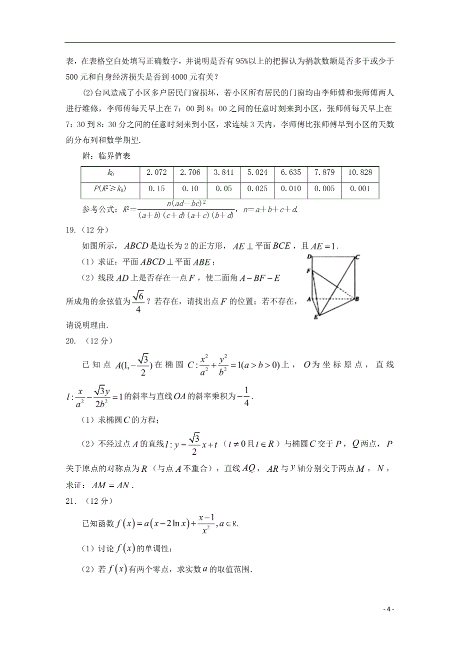 宁夏2019届高三数学第一次模拟考试试题理201903180273_第4页