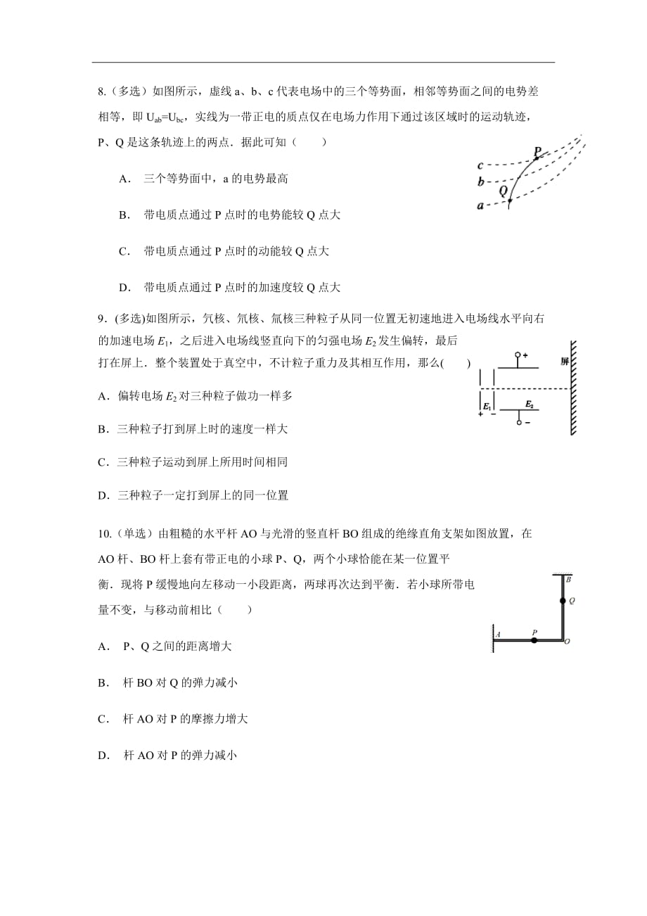 2018-2019学年山西省高二上学期第一次月考物理试题（Word版）_第3页