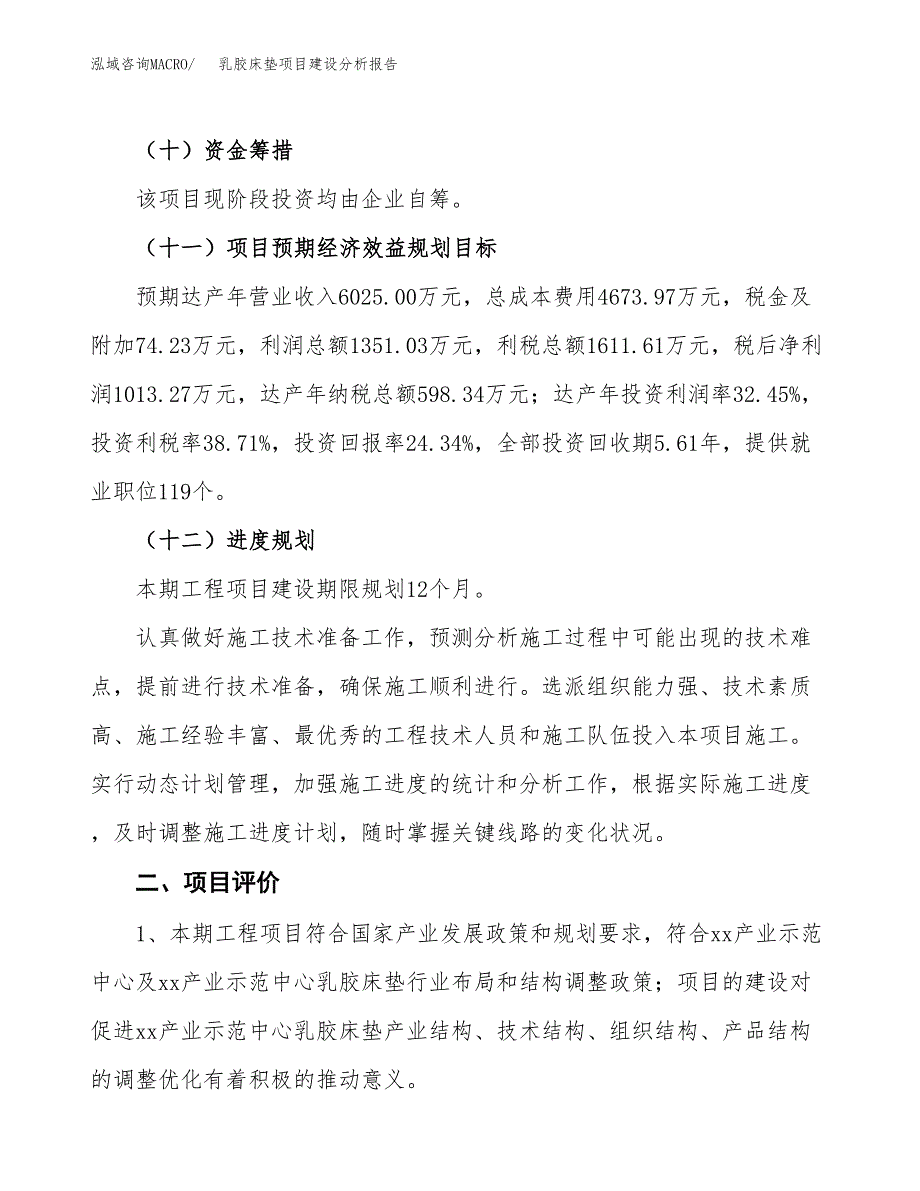 乳胶床垫项目建设分析报告范文(项目申请及建设方案).docx_第4页