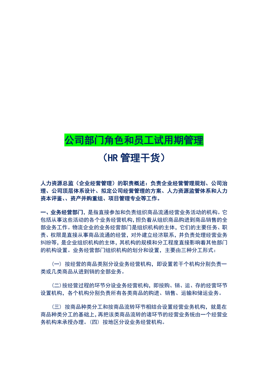 中小型民营企业人力资源总监财务总监管理细化手册_第2页