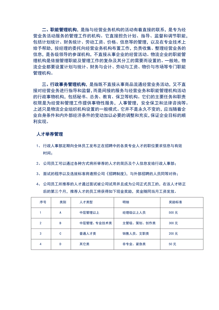 中小型民营企业人力资源总监财务总监管理细化手册_第3页