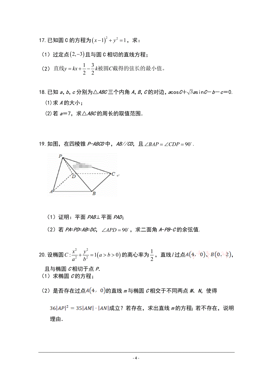 宁夏银川市兴庆区长庆高级中学2020届高三上学期第五次月考数学（理）试卷 Word版含答案_第4页