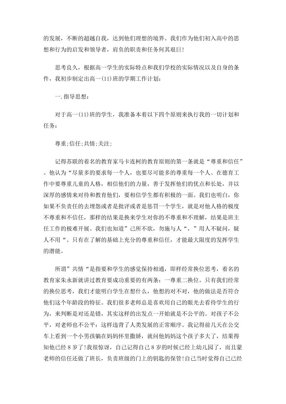 实习手册班主任工作计划_第3页