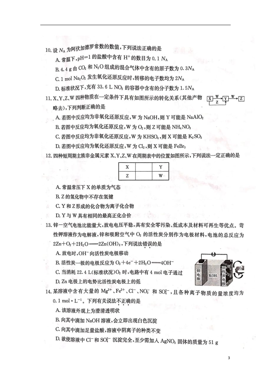 江西省抚州市七校2019届高三化学10月联考试题（扫描版）_第3页