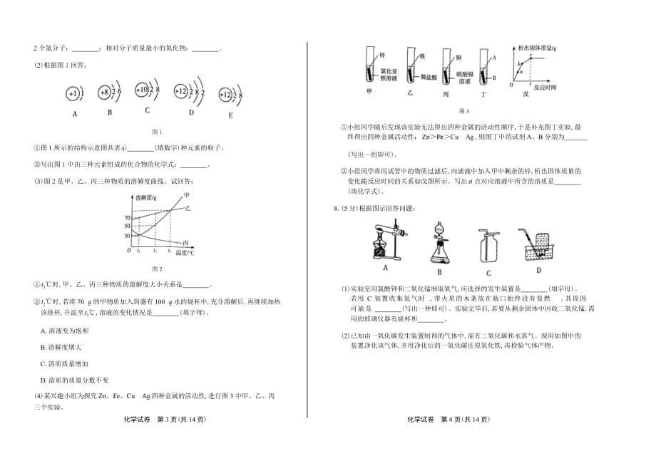 2019年内蒙古包头中考化学试卷含答案_第2页