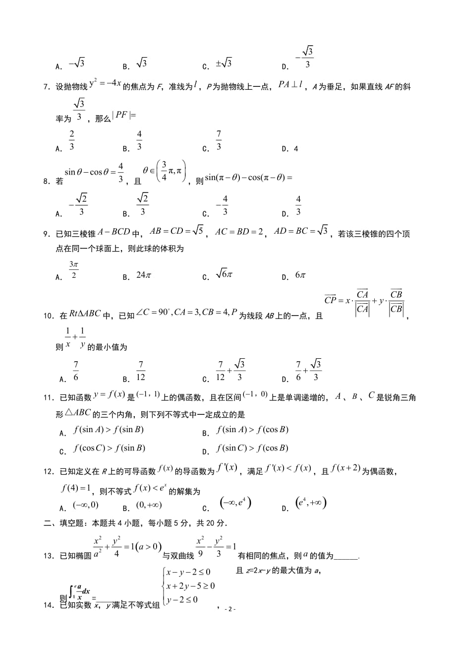 2020届宁夏高三第五次月考数学（理）试题_第2页