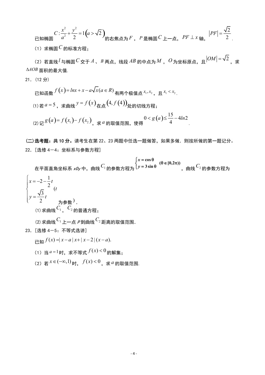 2020届宁夏高三第五次月考数学（理）试题_第4页