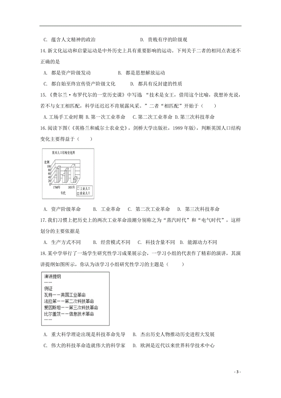 江苏省沭阳县修远中学2018_2019学年高二历史上学期第一次月考试题20181017013_第3页