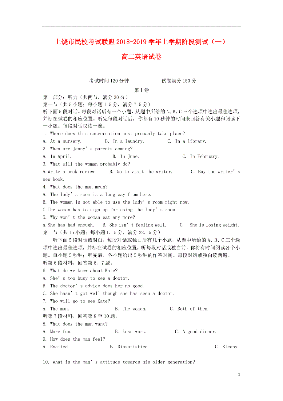 江西省上饶市广丰一中2018_2019学年高二英语上学期阶段测试试题201903210176_第1页