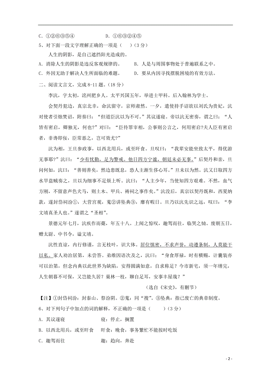 江苏省沭阳县修远中学2018_2019学年高二语文上学期第一次月考试题（实验班）_第2页