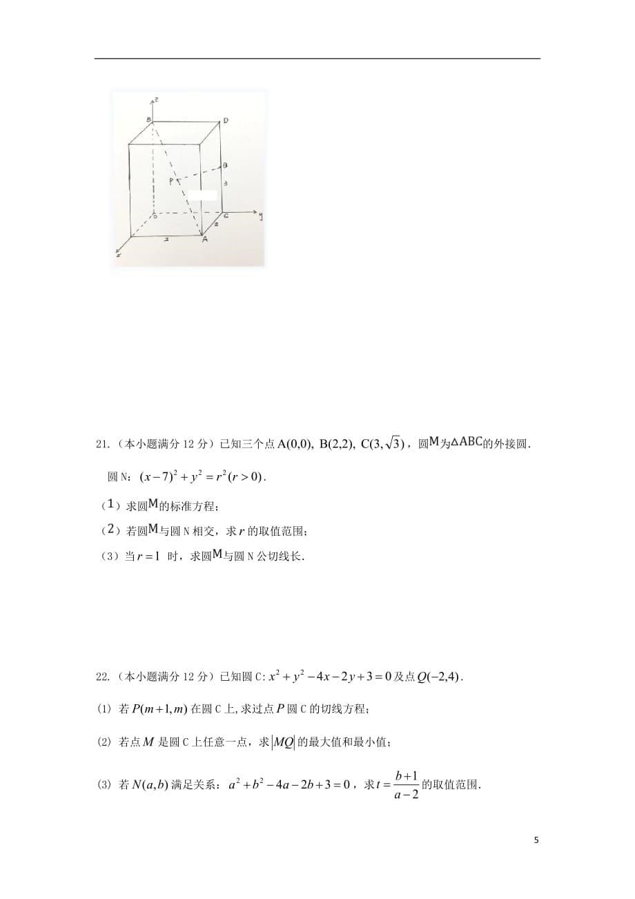 江西省上饶市民校考试联盟2018_2019学年高一数学下学期阶段测试试题三201904290178_第5页