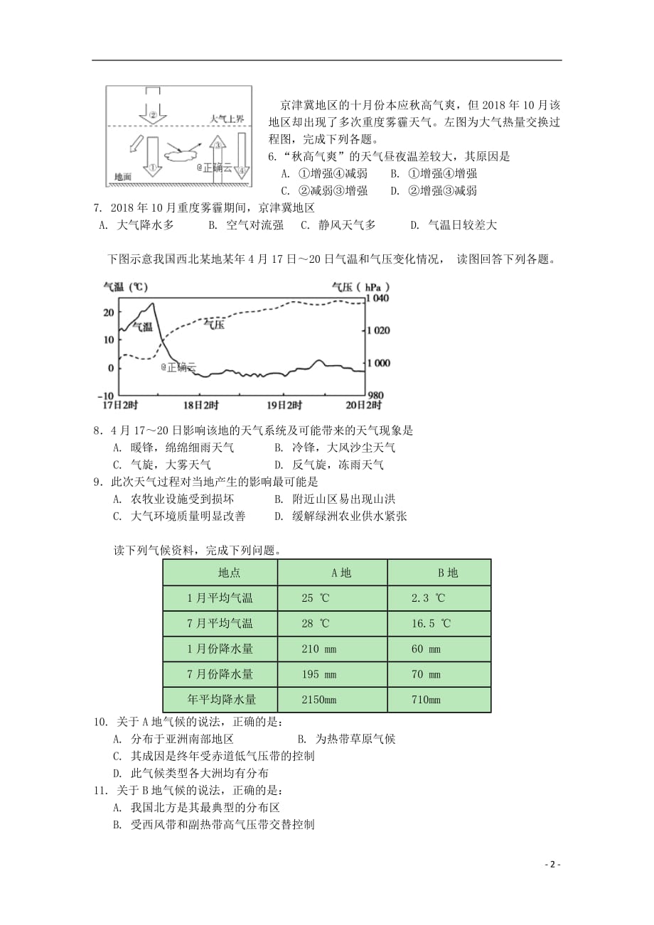 内蒙古呼和浩特市回民中学2018_2019学年高一地理上学期期末考试试题（A卷）_第2页