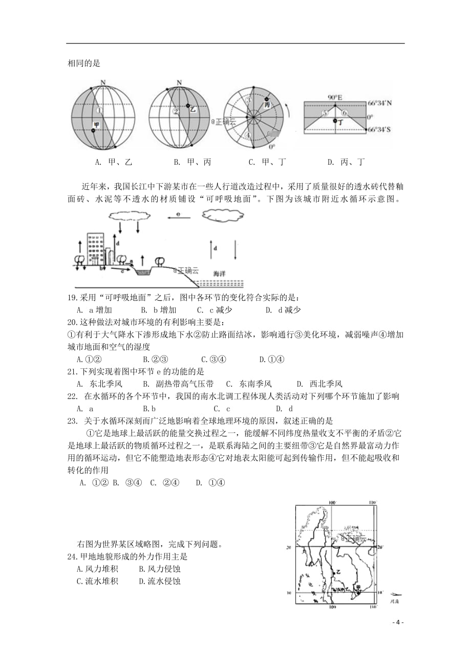 内蒙古呼和浩特市回民中学2018_2019学年高一地理上学期期末考试试题（A卷）_第4页