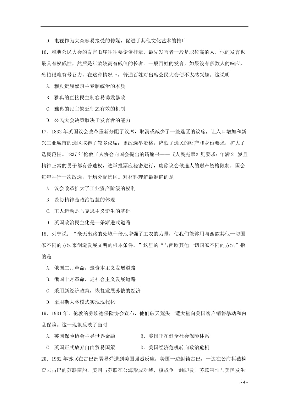 江西省崇义中学2019届高三历史上学期周测试题十六重点班2019031202118_第4页