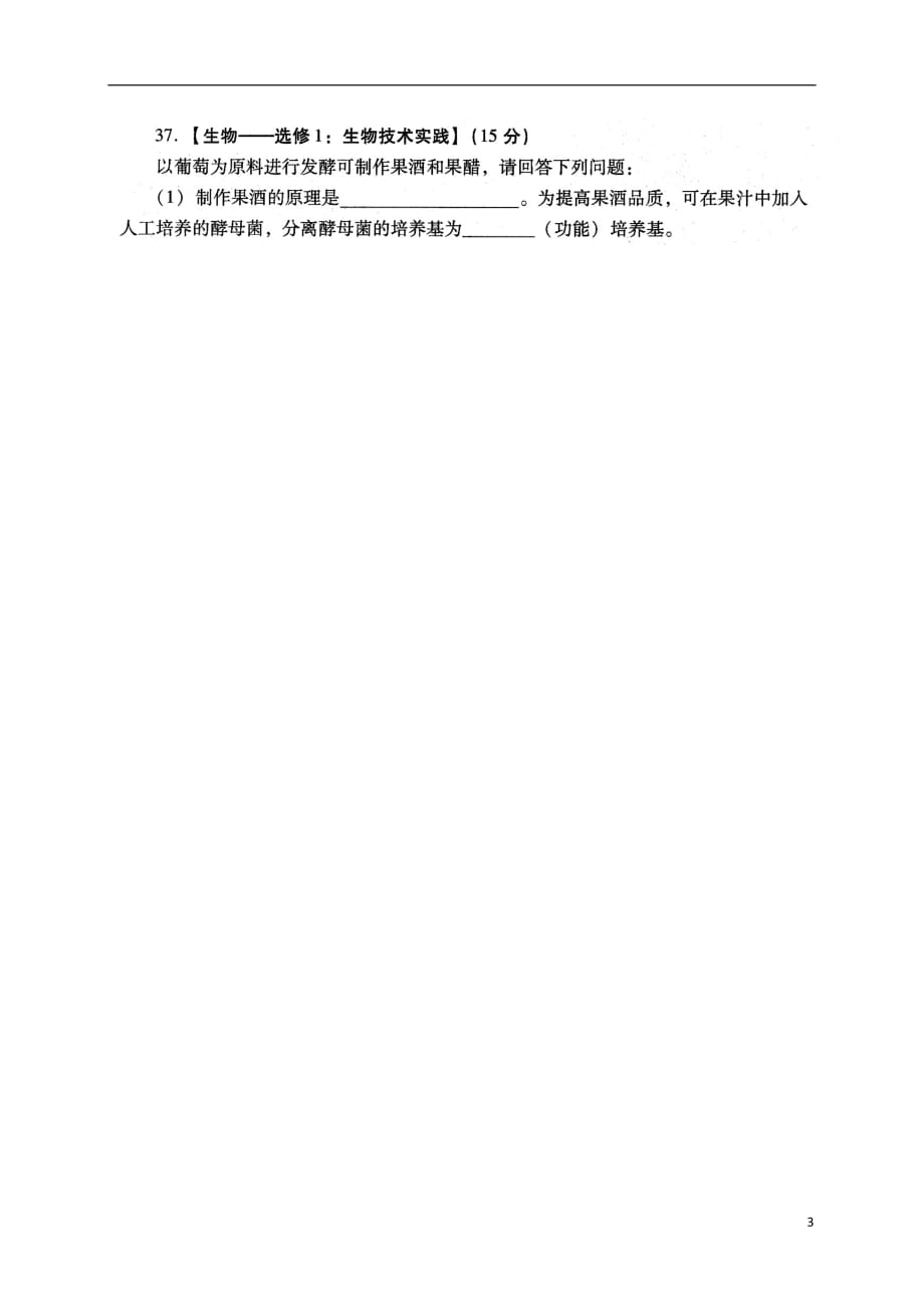 山东省济南市2019届高三生物上学期模拟考试试题（扫描版）_第3页