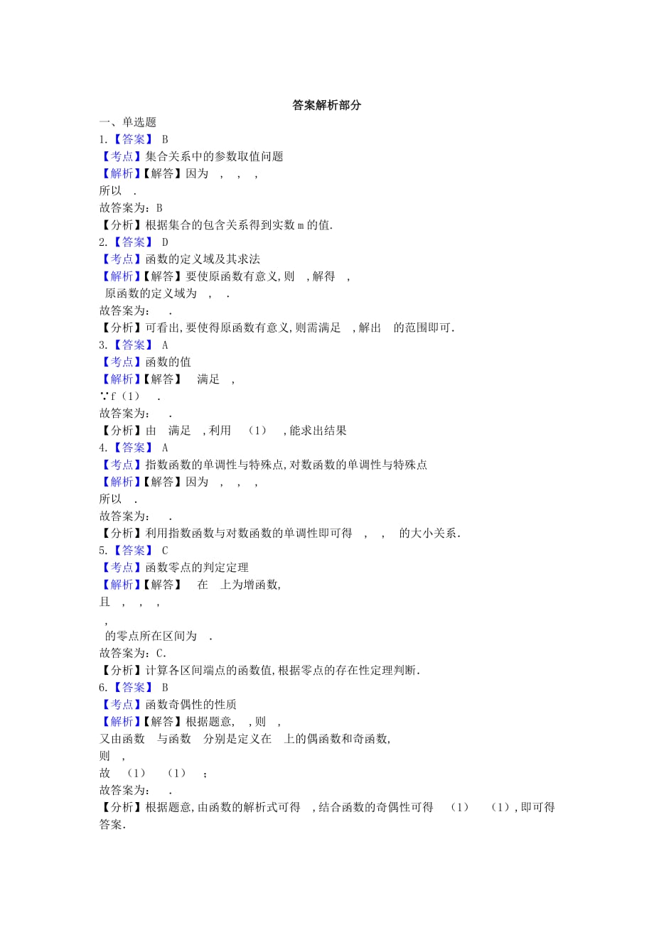 江苏省2019-2020学年高一数学上学期期中试题（含解析）_第3页