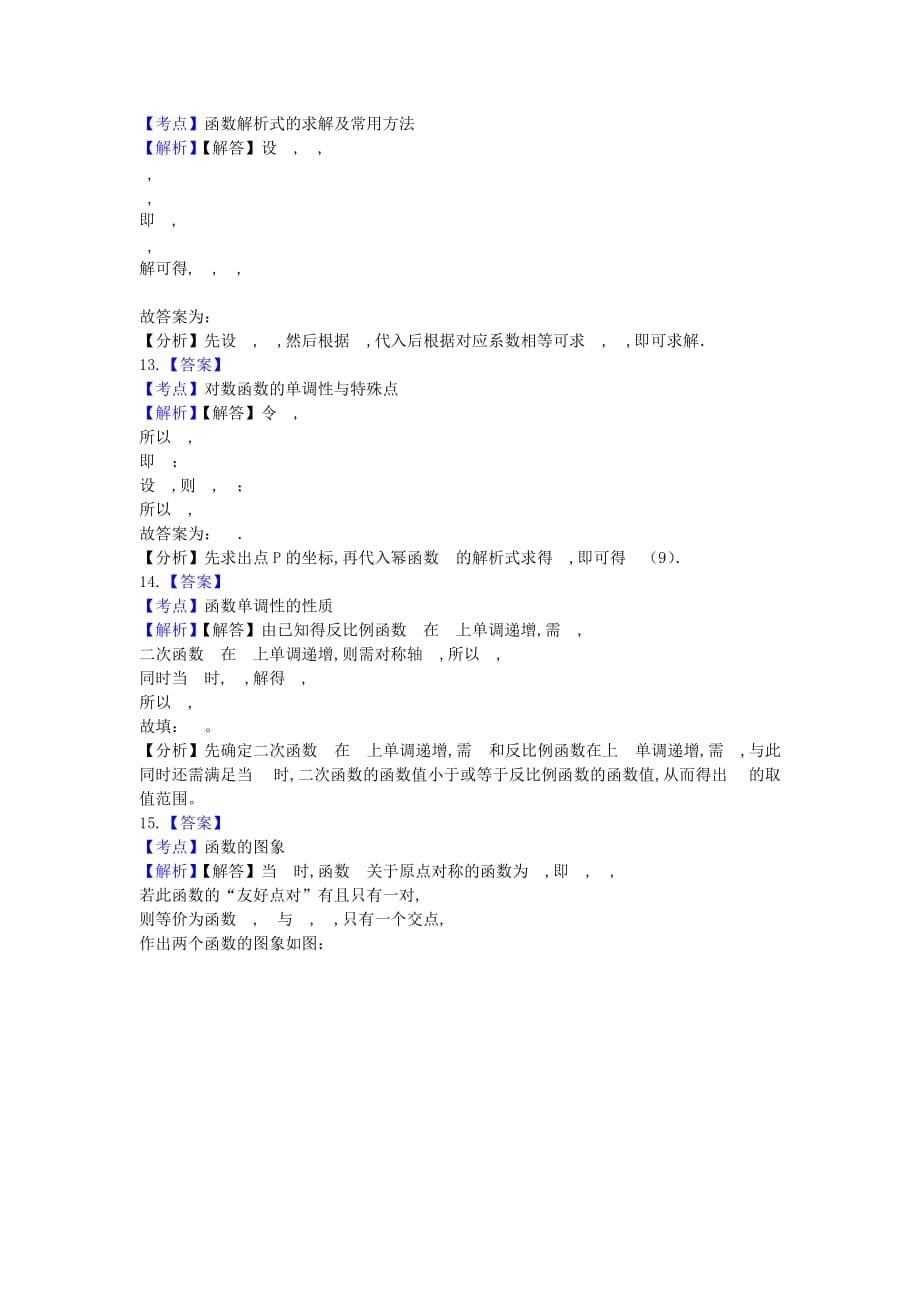 江苏省2019-2020学年高一数学上学期期中试题（含解析）_第5页