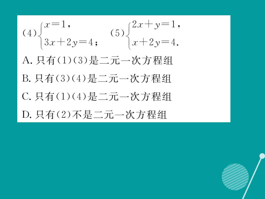 2016年秋七年级数学上册 3.3 二元一次方程组（第1课时）课件 （新版）沪科版.ppt_第3页