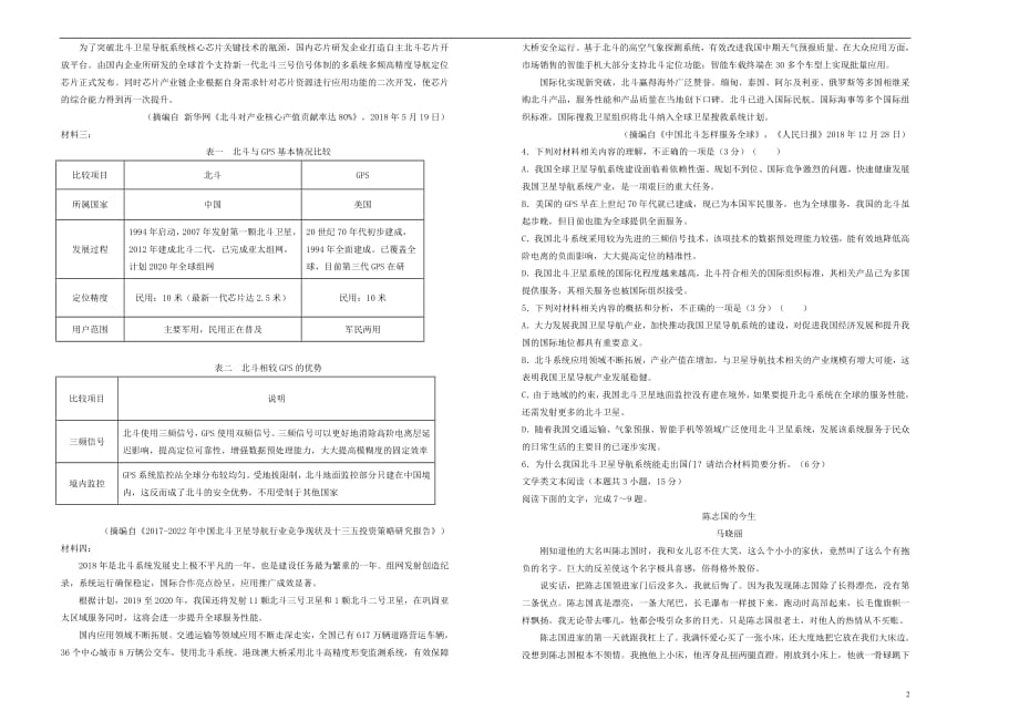 全国2卷吉林省2019年高考语文最新信息卷201905150310_第2页