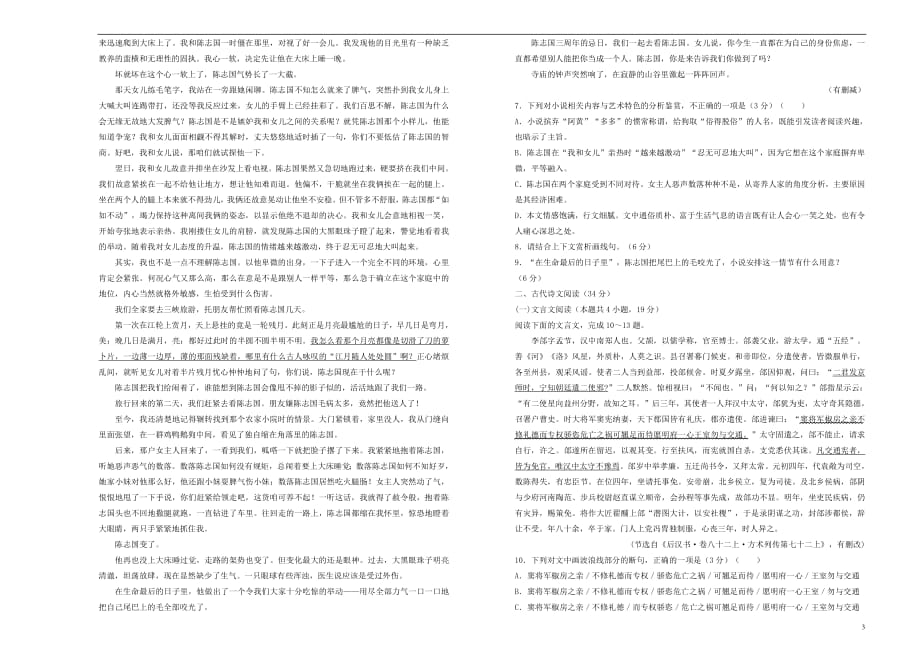 全国2卷吉林省2019年高考语文最新信息卷201905150310_第3页
