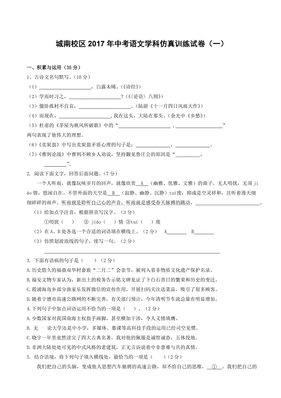 江苏省盐城市建湖县2017年中考语文学科仿真训练试卷(有答案)_第1页