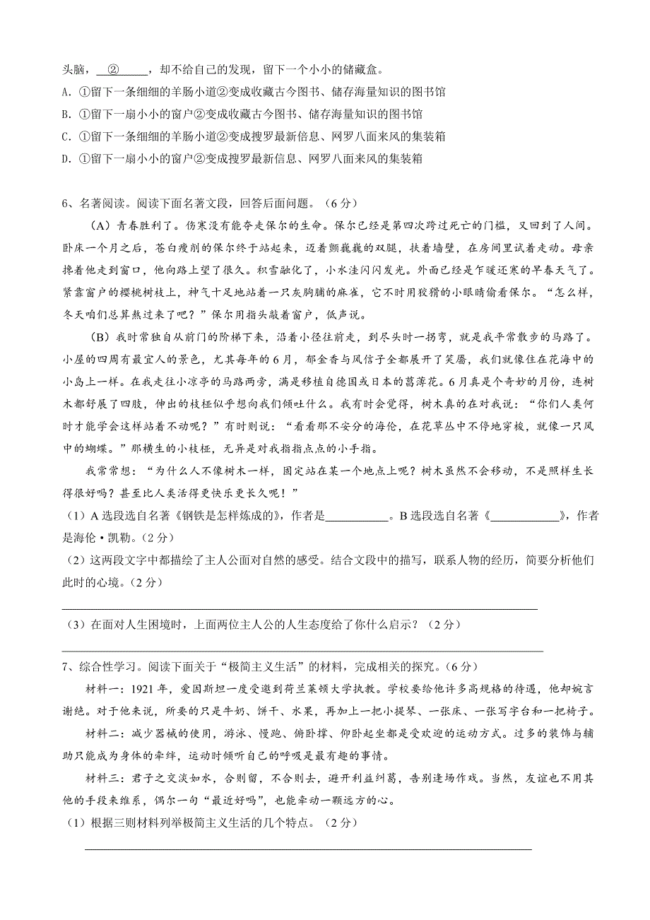 江苏省盐城市建湖县2017年中考语文学科仿真训练试卷(有答案)_第2页