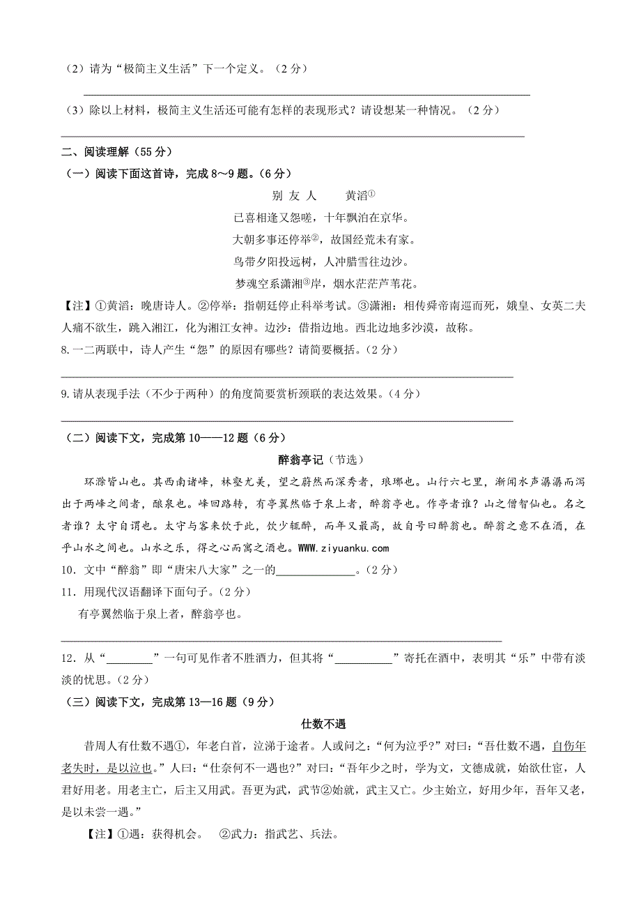 江苏省盐城市建湖县2017年中考语文学科仿真训练试卷(有答案)_第3页