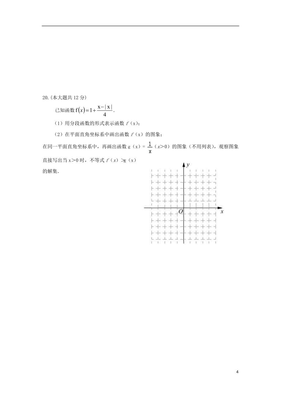 江西省2018_2019学年高一数学上学期第一次月考试题2018101001147_第4页