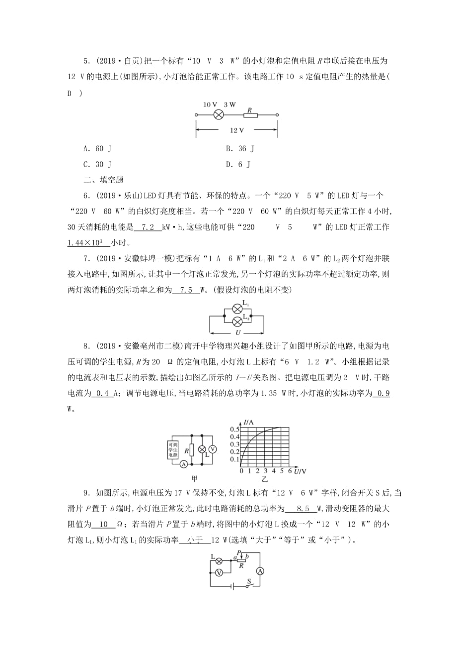 安徽省2020年中考物理一轮复习第12章电功率优练_第2页