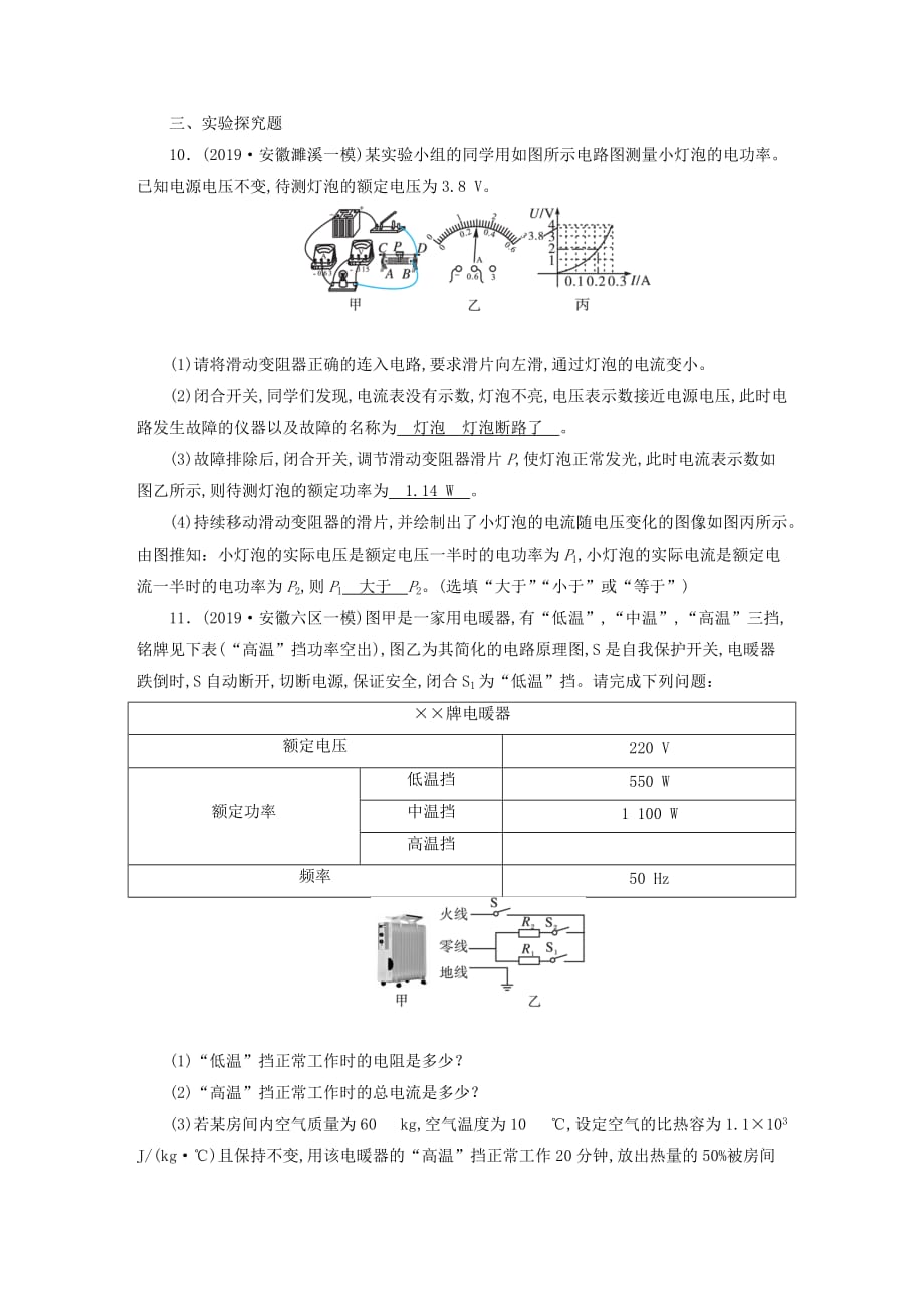 安徽省2020年中考物理一轮复习第12章电功率优练_第3页