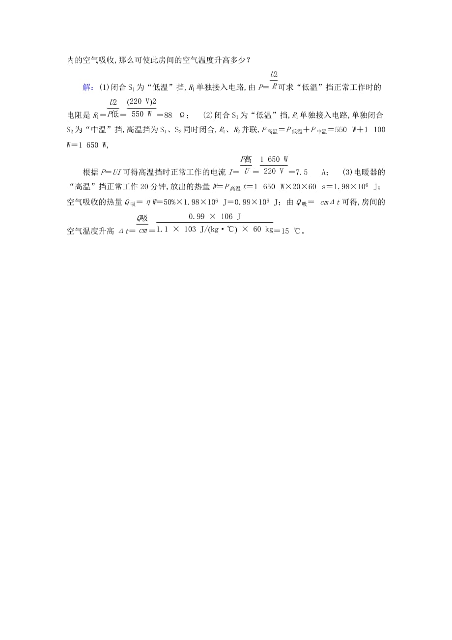 安徽省2020年中考物理一轮复习第12章电功率优练_第4页