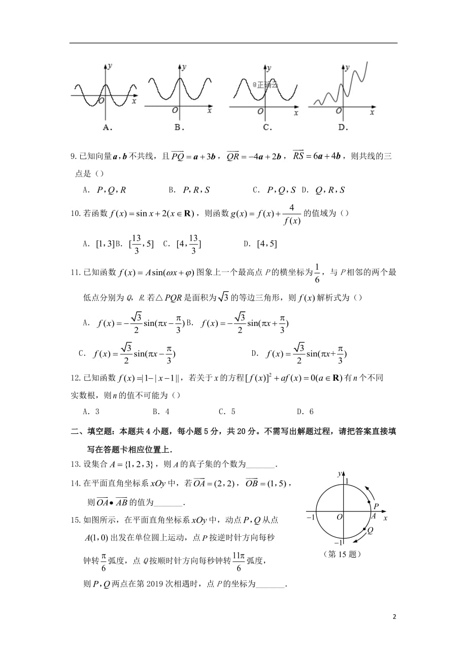 江苏省宿迁市2018_2019学年高一数学上学期期末考试试题_第2页