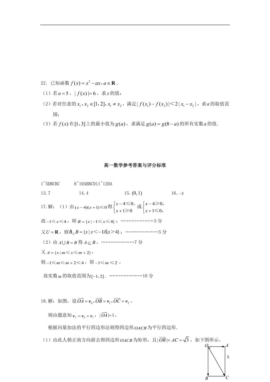 江苏省宿迁市2018_2019学年高一数学上学期期末考试试题_第5页