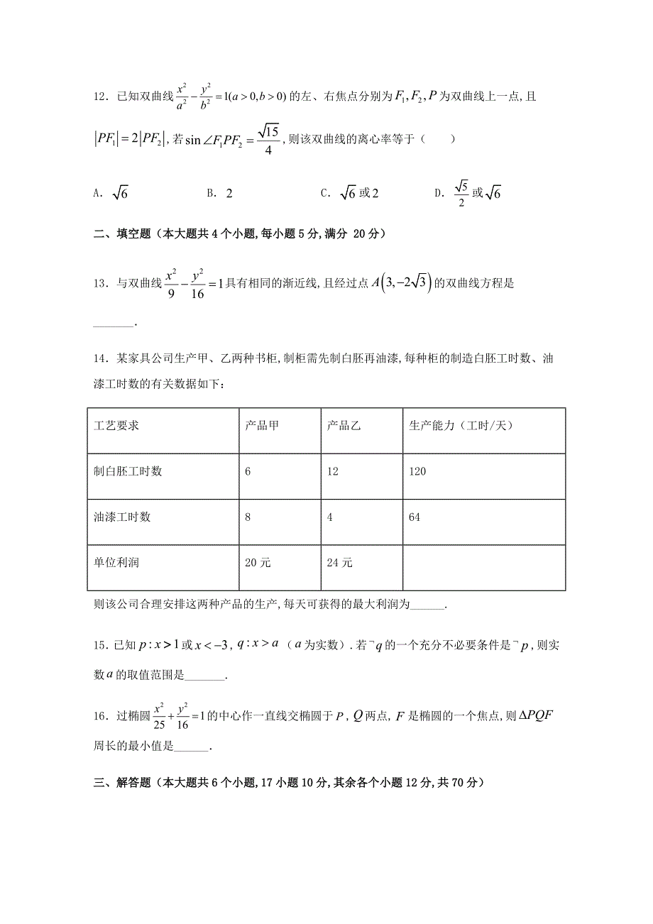 湖南省石门县第二中学2019-2020学年高二数学上学期第二次月考试题_第3页